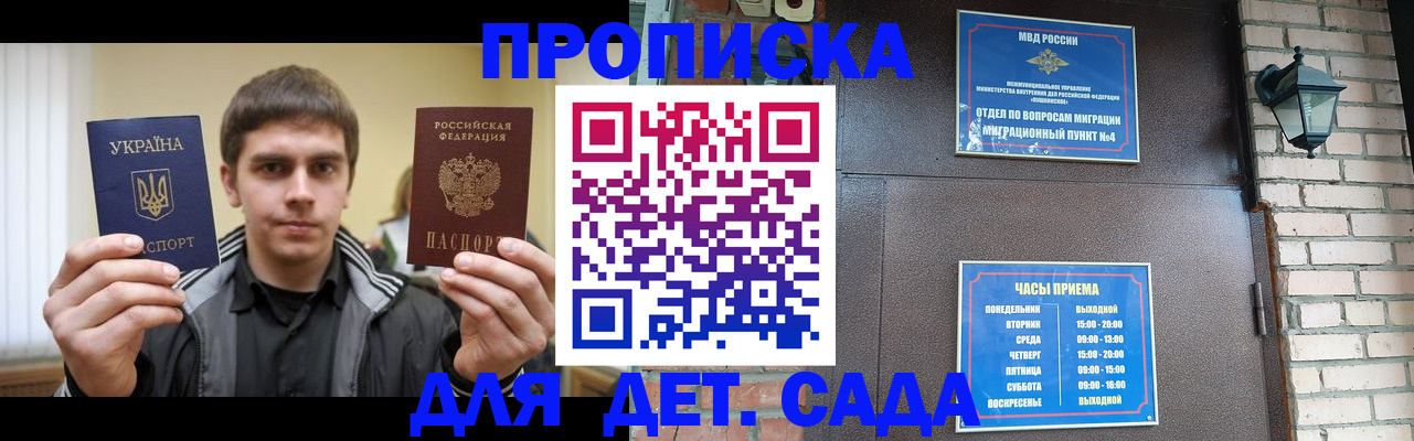 прописка в Саратовской области