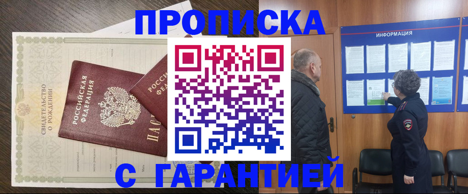 прописка в Саратовской области